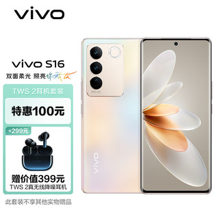 vivo S16 12GB+512GB 烟花