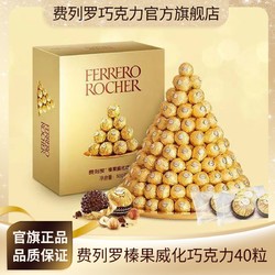 FERRERO ROCHER 费列罗 巧克力40粒