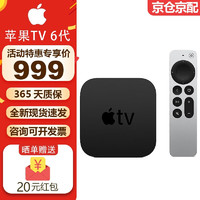 Apple 苹果TV 4K  TV6代7代 机顶盒子电视投屏原封现货2022新款电视盒子 Apple TV 6代 32GB