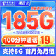 中国电信 凌云卡 19元月租（185G全国流量+100分钟通话）全国可用流量卡