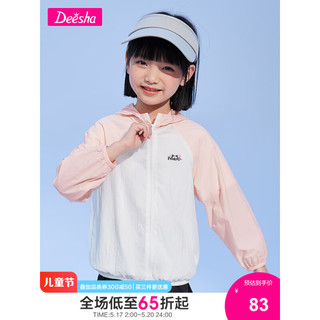 笛莎（DEESHA）童装女童外套2023年夏装轻薄透气趣味可收纳防晒服 蜜桃粉 150