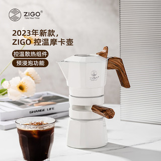 Zigo 双阀控温摩卡咖啡壶  ZKWM-002W