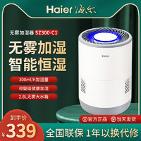 Haier 海尔 小润系列 SZ300-C1 加湿器 2.8L 白色
