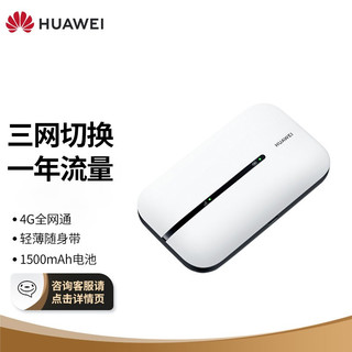 华为随行wifi3 三网移动电信联通 4G无线上网卡终端E5576 mifi