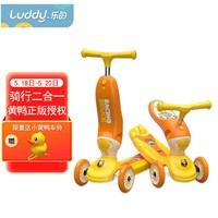 移动端：luddy 乐的 儿童滑板车三轮1~6婴幼儿踏板滑滑车可坐可站3岁男女小孩宝宝童车 1002黄色小黄鸭