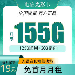 CHINA TELECOM 中国电信 星辰卡 2年19元月租（185G全国流量+5G信号+不限速）