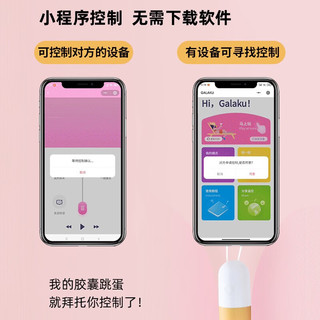 GALAKU 迷你小跳蛋遥控手机控制app穿戴式自慰器