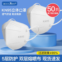 纸约 KN95防护口罩 50只 独立包装