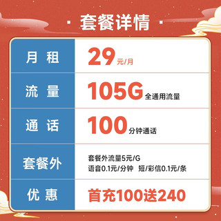 中国联通 联通手机卡大流量卡5g不限速上网卡号码卡云游低月租全国通用 云游卡29元月租105G+100分钟通话