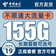 中国电信 绝版卡 长期套餐 19元月租（155G全国流量+通话0.1元/分钟+可选号码）双11节后停售