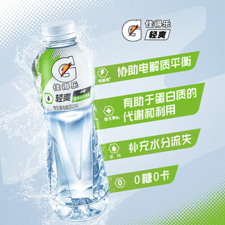 百事可乐 佳得乐 GATORADE 轻爽0糖 莓果奇异果 电解质维生素饮料600ml*15