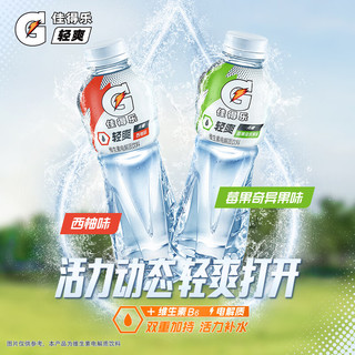 百事可乐 佳得乐 GATORADE 轻爽0糖 莓果奇异果 电解质维生素饮料600ml*15