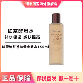 抖音超值购：fresh 馥蕾诗 红茶酵母爽肤水150ml