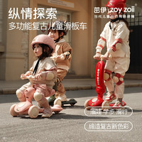 zoy zoii 茁伊 儿童滑板车二合一（站、骑） 车(溜娃神器+灯光)