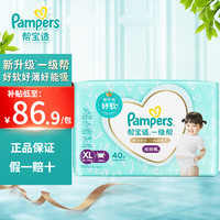 移动端：Pampers 帮宝适 一级帮拉拉裤 婴儿学步裤 宝宝尿不湿 超薄柔软透气裤型尿裤 加大码XL40片