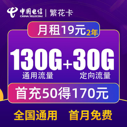 CHINA TELECOM 中国电信 苏梅卡 2年19元/月 235G全国流量＋不限速