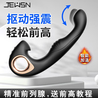 久兴（JEUSN）后庭男用自慰器前列腺按摩器 gay同志电动棒私处扩肛塞门拉珠另类玩具成人用品工具 JEUSN前高棒-加温抠动版