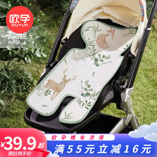 欧孕（OUYUN）婴儿车凉席通用夏季冰丝安全座椅儿童宝宝专用推车凉席坐垫 麋鹿 72cmX33cm
