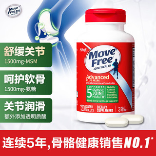 Move Free 益节 MoveFree益节关节健康礼盒氨糖软骨素钙片绿瓶120粒*2