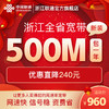 Liantong 联通 中国联通 浙江联通 500M宽带 包年