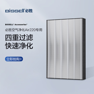 BISSELL必胜空气净化器Air220专用滤网