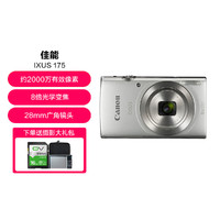 Canon 佳能 IXUS 175数码相机家用旅游小型照相机高清卡片机