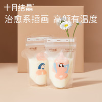 十月结晶 储奶袋插画小容量母乳保鲜200ml储存袋5片装