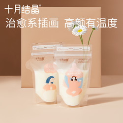 十月结晶 储奶袋插画小容量母乳保鲜200ml储存袋5片装