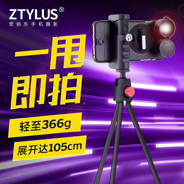 ZTYLUS 思拍乐 甩立拍 一甩就拍 手机三脚架自拍杆相机摄影直播旅游支架