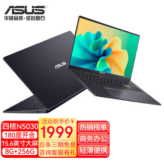 ASUS 华硕 顽石E510/410轻薄笔记本电脑180°平展学生商务双核手提电脑