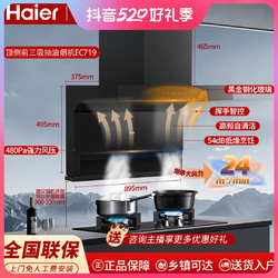 Haier 海尔 家用7字型抽油烟机24m³大风力480Pa风压高频自清洁油烟机719
