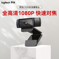 logitech 罗技 C920高清摄像头1080p电脑笔记本usb外接内置麦克风直播美颜