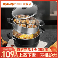 Joyoung 九阳 蒸锅家用双层蒸笼不锈钢炖锅复底汤锅炉灶通用厨房好物带锅盖