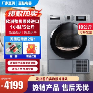 beko 倍科 DPP 10525 HTSI原装进口热泵烘干机 10kg除菌去毛发