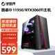 逆世界 英特尔i5酷睿i7升八核十核i9 11950/RTX3060TI/台