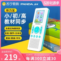 PANDA 熊猫 774Panda/熊猫F-391数码复读机英语听力学习播放器学生专用听力宝