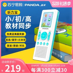 PANDA 熊猫 774Panda/熊猫F-391数码复读机英语听力学习播放器学生专用听力宝