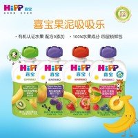 HiPP 喜宝 德国喜宝有机果泥宝宝辅食水果泥便携无添加 23.8月到期