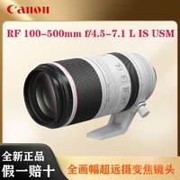 Canon 佳能 RF 100-500mm f/4.5-7.1全画幅微单镜头RP R3 R5 R6 R5C专微