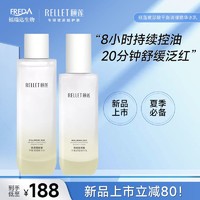 抖音超值购：福瑞达 颐莲玻尿酸平衡调理控油水乳组合补水保湿精华乳爽肤水