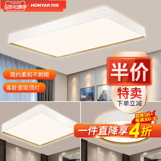 HONYAR 鸿雁 旗舰店led卧室吸顶灯 薄圆形简约现代家用温馨创意 半价灯具