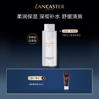 抖音超值购：LANCASTER 兰嘉丝汀 柔润保湿水舒缓补水清爽易吸收白水