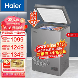 Haier 海尔 小冰柜家用无霜小型100升200升冷柜冷冻柜冷藏柜商用两用爆款100升-无需除霜一级能效一机六用