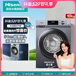 Hisense 海信 10公斤滚筒除菌全自动大容量机洗洗衣机超薄前开门不锈钢内筒