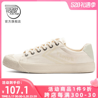 Feiyue. 飞跃 中性运动帆布鞋 FXY-113HQ 米蓝 36