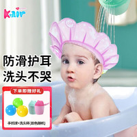 Kair 美国宝宝洗头帽洗头神器儿童浴帽硅胶气垫式可调节防水护耳婴儿洗澡洗发