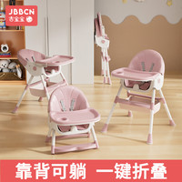 jbbcn 宝宝餐椅儿童餐椅桌婴儿餐桌椅可折叠便携式可坐可躺学坐椅饭桌椅 豪华款公主粉-靠背可躺+一键折叠