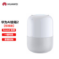 华为AI智能蓝牙音箱2小艺同学wifi语音人工智能音响遥控家用迷你低音炮适用小米小爱小度 AI音箱2-白色