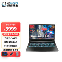 巅峰玩家 F16游戏本（i5-10400、RTX3060、16G、512G、144Hz）