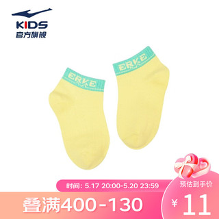 鸿星尔克（ERKE）儿童袜子男女童舒适儿童运动袜子小童短筒袜子 浅黄 M